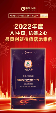 智能對(duì)話賦能智慧客服  國壽壽險(xiǎn)入選&ldquo;最具創(chuàng)新價(jià)值落地案例&rdquo;