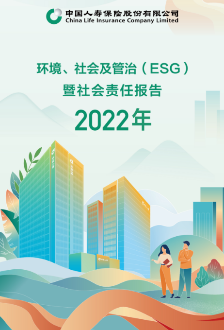 2022年環(huán)境、社會(huì)及管治(ESG) 暨社會(huì)責(zé)任報(bào)告