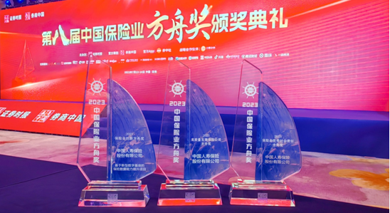 中國人壽壽險(xiǎn)公司榮獲 &ldquo;2023中國保險(xiǎn)業(yè)方舟獎&rdquo;三項(xiàng)大獎