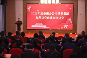 以高質(zhì)量黨建引領(lǐng)高質(zhì)量發(fā)展