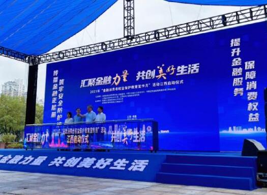平安人壽江西分公司2023年  &ldquo;金融消費(fèi)者權(quán)益保護(hù)教育宣傳月&rdquo;正式啟動(dòng)
