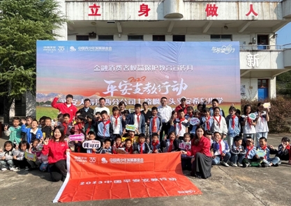 與希望同行&mdash;&mdash;平安人壽江西分公司2023年支教行動(dòng)在上饒楓嶺頭平安希望小學(xué)正式啟動(dòng)