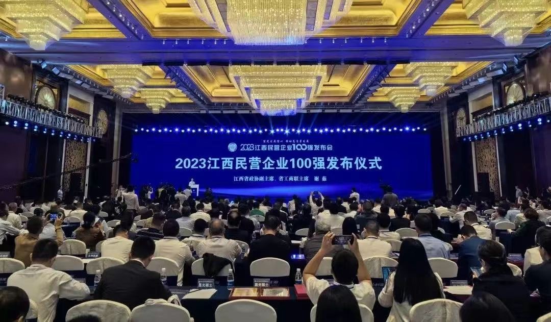 2023江西民營企業(yè)100強(qiáng)和社會(huì)責(zé)任發(fā)布