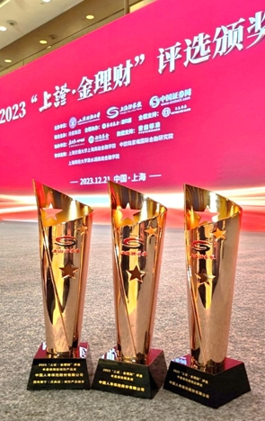 中國人壽壽險(xiǎn)公司榮獲&ldquo;上證&bull;金理財(cái)&rdquo;評(píng)選多個(gè)獎(jiǎng)項(xiàng)