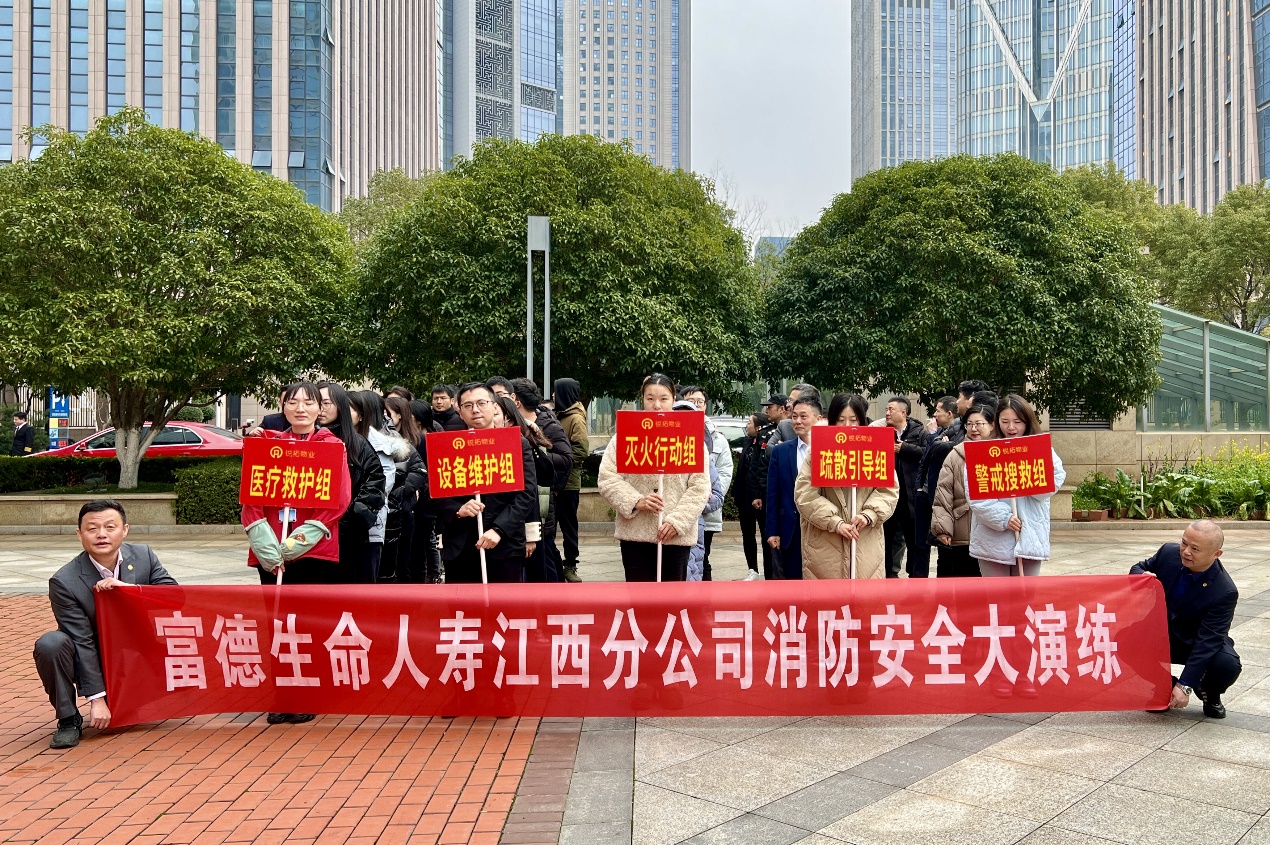 富德生命人壽江西分公司成功舉辦消防安全應急大演練，筑牢安全防線