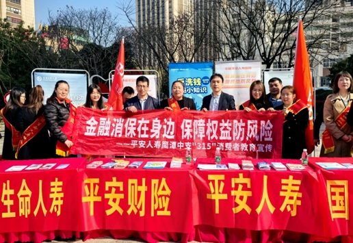 平安人壽鷹潭中支積極參與鷹潭市銀行保險(xiǎn)業(yè)3.15集中活動(dòng)宣傳