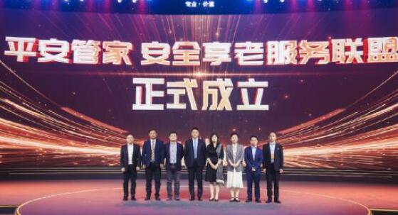 中國(guó)平安重磅發(fā)布居家養(yǎng)老"住聯(lián)體"  創(chuàng)新推出"573居家安全改造服務(wù)"