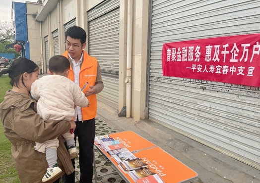 平安人壽江西分公司積極開展&ldquo;普惠金融推進月&rdquo;宣傳活動