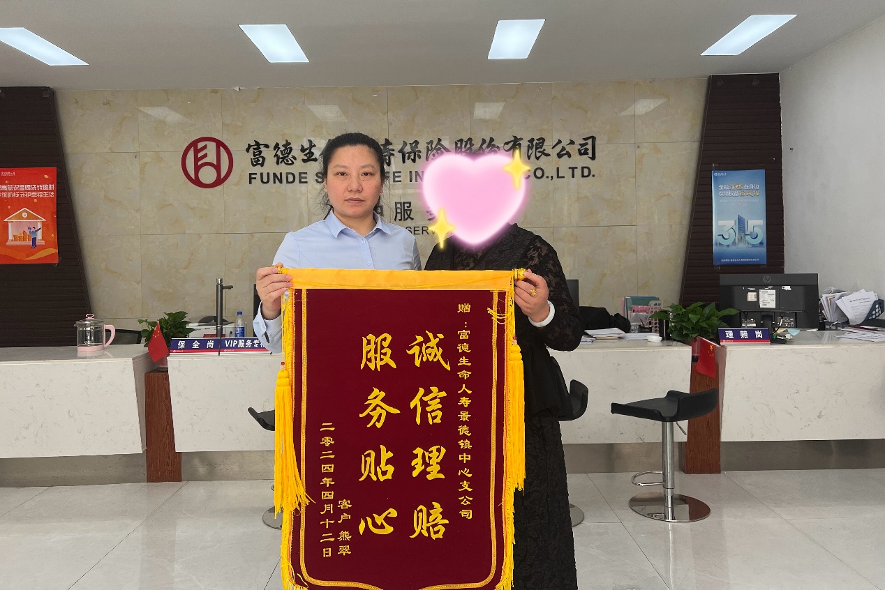 富德生命人壽景德鎮(zhèn)中支快速理賠37.28萬(wàn)元顯真情