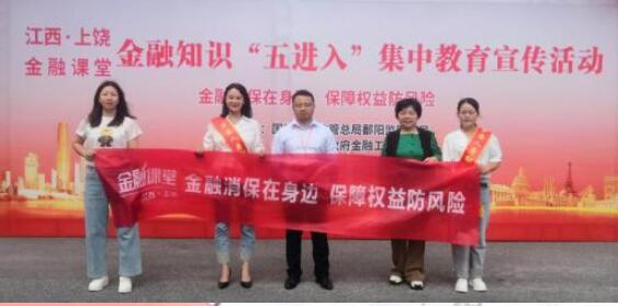 平安人壽鄱陽(yáng)支公司積極參與金融知識(shí)&ldquo;五進(jìn)入&rdquo;集中宣傳活動(dòng)