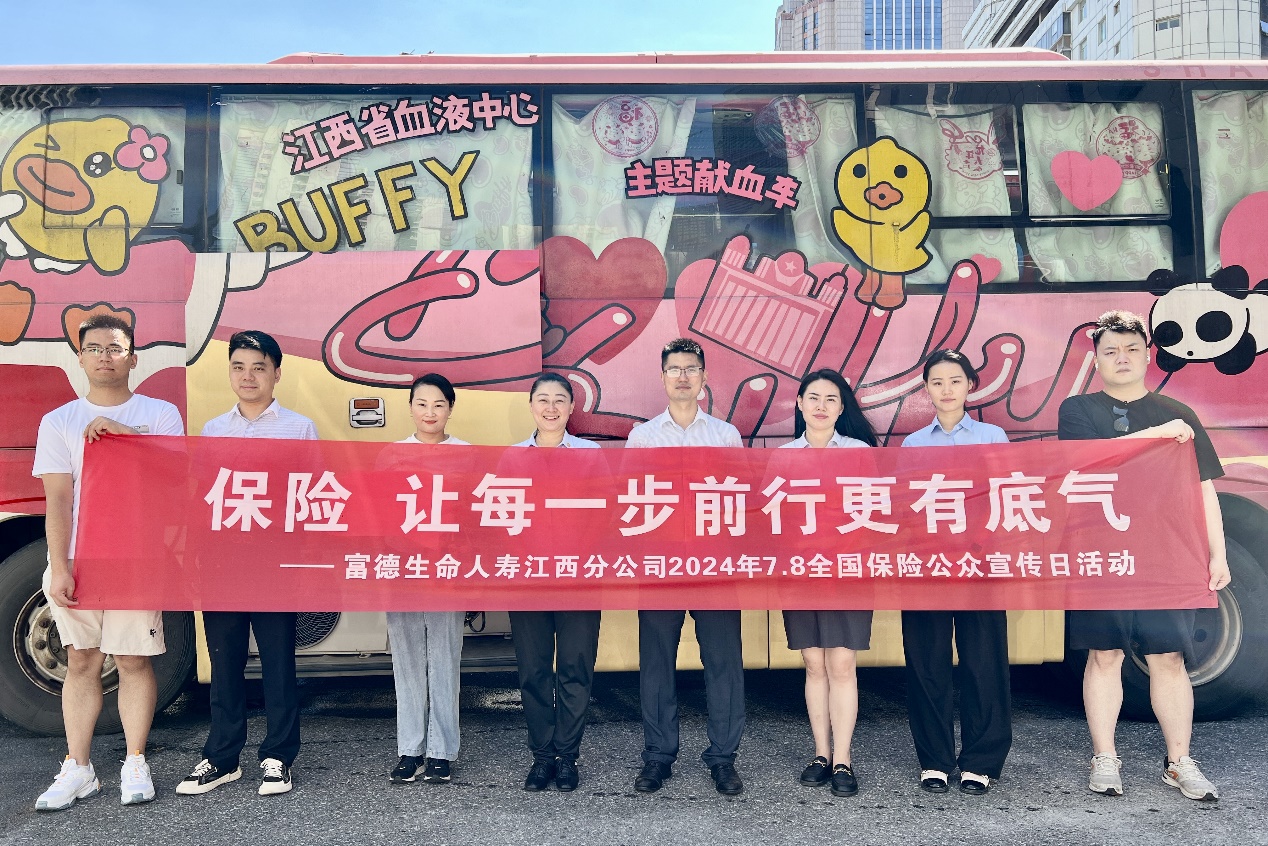 富德生命人壽江西分公司讓客戶每一步前行更有底氣