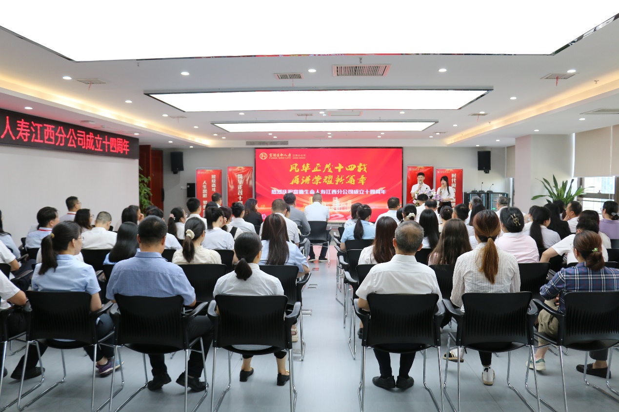 富德生命人壽江西分公司組織開展14周年司慶系列活動