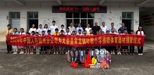 中國(guó)人壽江西省分公司舉行&ldquo;百校體育幫扶計(jì)劃&rdquo;體育器材捐贈(zèng)活動(dòng)