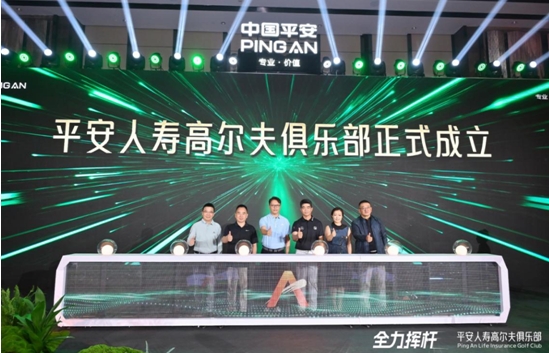 秉持&ldquo;三省&rdquo;服務(wù)理念、持續(xù)完善客戶生態(tài)  平安人壽推出高爾夫俱樂(lè)部