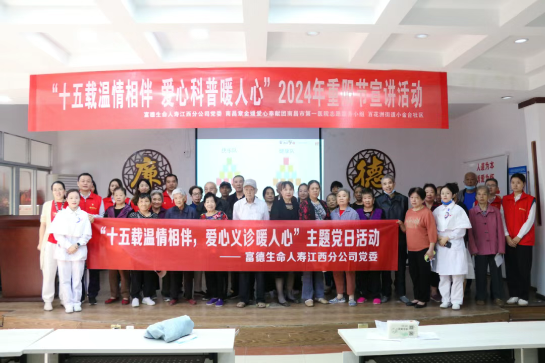 富德生命人壽江西分公司黨委開展重陽節(jié)志愿服務(wù)暨慰問高齡老人活動(dòng)