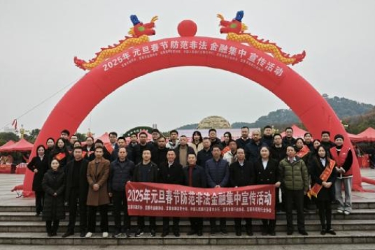 平安人壽宜春中支積極開展2025年元旦春節(jié)期間防范非法金融宣傳活動(dòng)