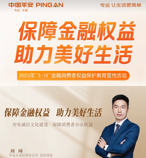 平安人壽江西分公司高管講消保：夯實(shí)誠信文化建設(shè)  保護(hù)消費(fèi)者合法權(quán)益