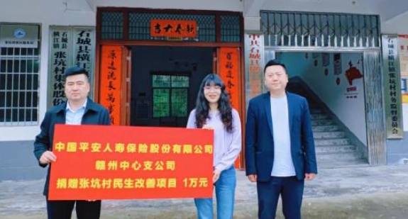 助推鄉(xiāng)村振興  平安人壽贛州中支捐贈(zèng)1萬(wàn)元助力張坑村改善人居環(huán)境