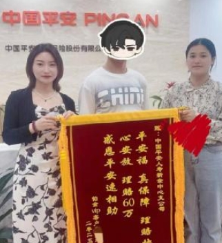 平安人壽新余中支高效賠付59.45萬(wàn)元 暖心服務(wù)獲客戶(hù)錦旗致謝