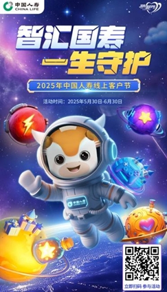火熱開(kāi)展中！中國(guó)人壽616客戶(hù)節(jié)邀您解鎖&ldquo;超級(jí)體驗(yàn)日&rdquo;活動(dòng)