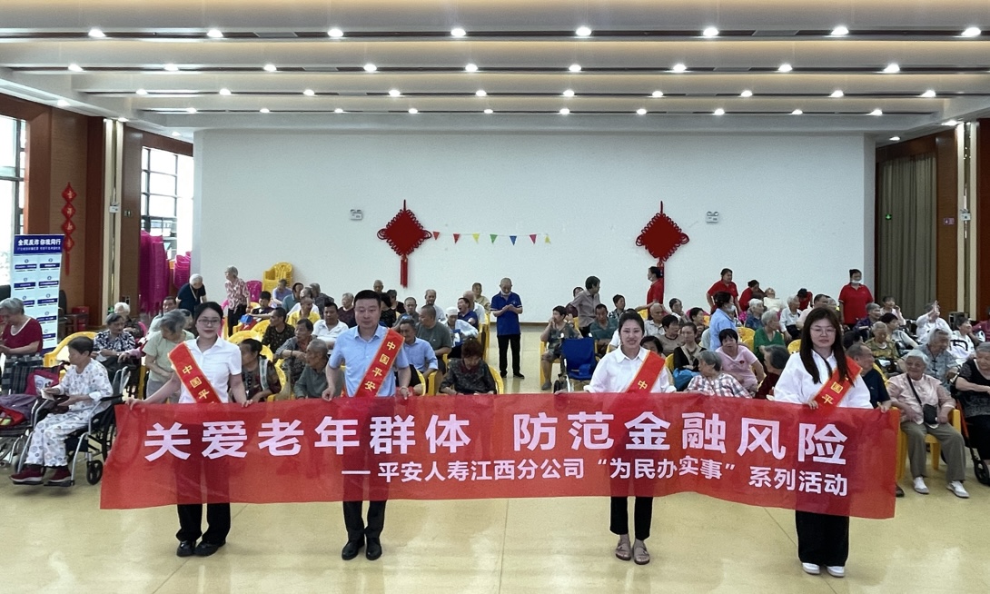 關(guān)愛老年群體，防范金融風(fēng)險?&mdash;&mdash;平安人壽江西分公司開展&ldquo;為民辦實事&rdquo;敬老公益活動