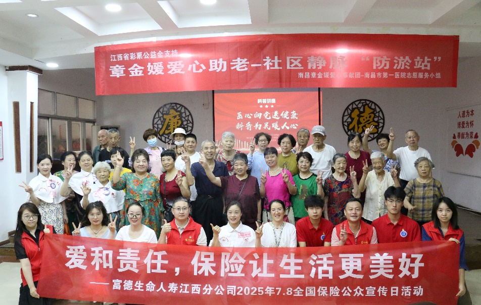 溫暖守護(hù)，責(zé)任同行--2025年7.8保險(xiǎn)公眾宣傳日富德生命人壽江西分公司在行動(dòng)！