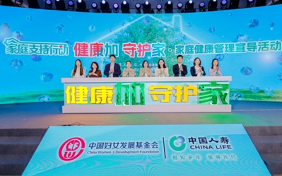 &ldquo;健康加 守護家&rdquo;項目啟動  多方聯(lián)動助力健康家庭建設(shè)