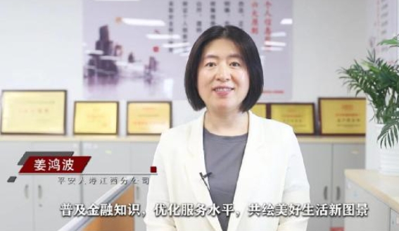 金融為民顯溫度 保險護航擔使命  &mdash;&mdash;平安人壽江西分公司開展金融消費者權(quán)益保護專項行動
