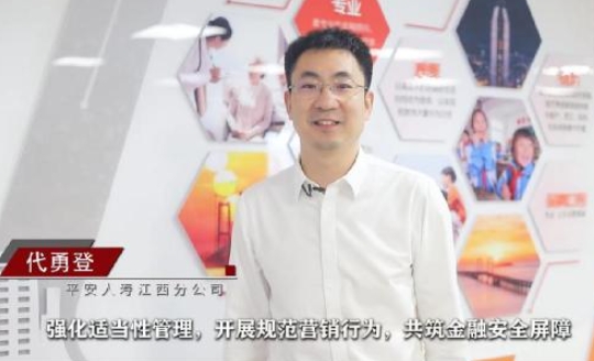 筑牢金融適當(dāng)性防線 守護(hù)群眾消費(fèi)權(quán)益