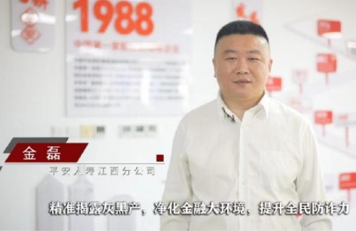 打擊金融&ldquo;黑灰產(chǎn)&rdquo; 守護(hù)群眾財(cái)產(chǎn)安全  &mdash;&mdash;平安人壽江西分公司開展金融消費(fèi)者權(quán)益保護(hù)專項(xiàng)行動(dòng)