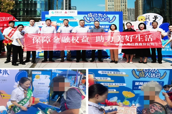 中國人壽江西省分公司積極開展2025年金融教育宣傳周活動