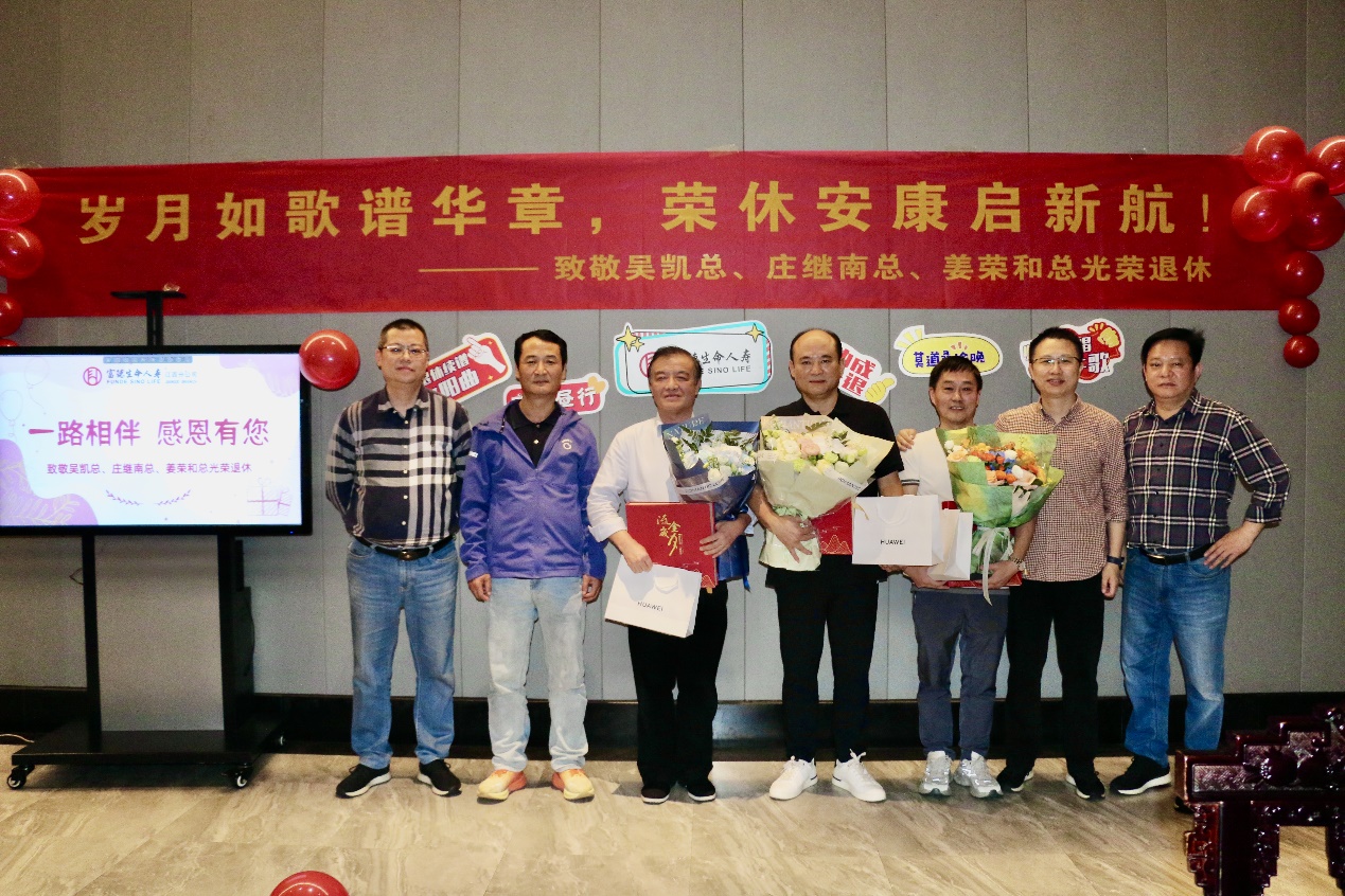 致敬芳華 薪火相傳&mdash;&mdash;富德生命人壽江西分公司舉辦退休干部歡送會