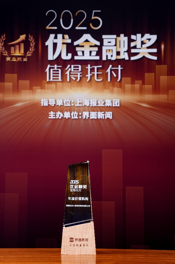 富德生命人壽獲頒兩項(xiàng)價(jià)值發(fā)展榮譽(yù)