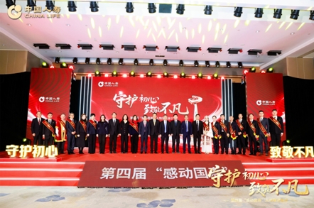 守護(hù)初心 致敬不凡丨中國人壽在京舉辦第四屆&ldquo;感動(dòng)國壽&rdquo;人物事跡展示活動(dòng)